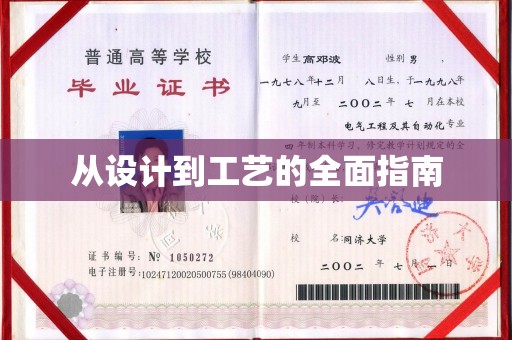 乐都从设计到工艺的全面指南