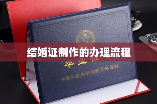 乐都结婚证制作的办理流程