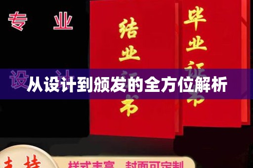 乐都从设计到颁发的全方位解析