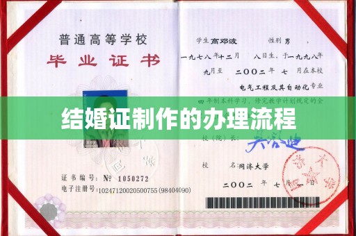 乐都结婚证制作的办理流程