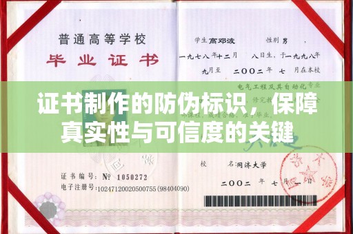 乐都证书制作的防伪标识，保障真实性与可信度的关键