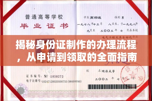 乐都揭秘身份证制作的办理流程，从申请到领取的全面指南