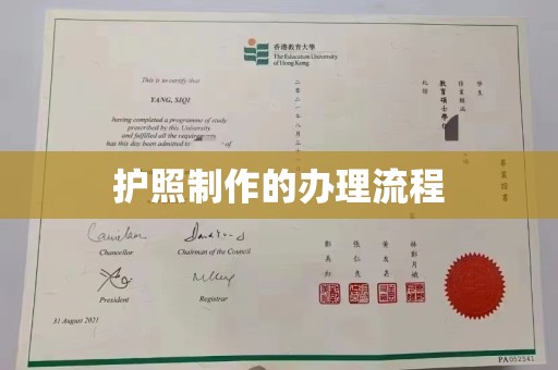 乐都护照制作的办理流程