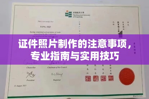 乐都证件照片制作的注意事项，专业指南与实用技巧