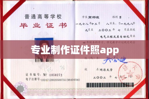 乐都专业制作证件照app