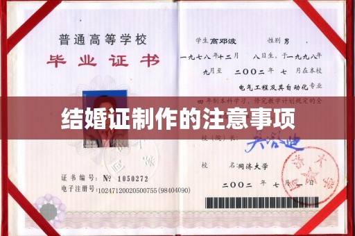乐都结婚证制作的注意事项