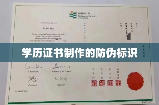 乐都学历证书制作的防伪标识