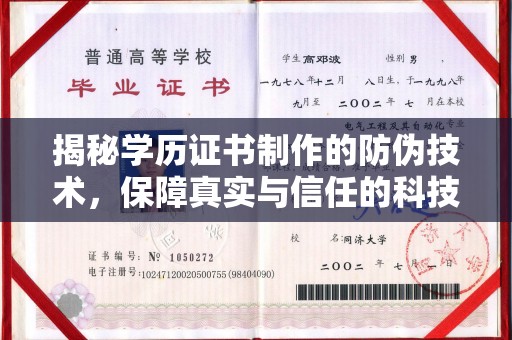 乐都揭秘学历证书制作的防伪技术，保障真实与信任的科技力量